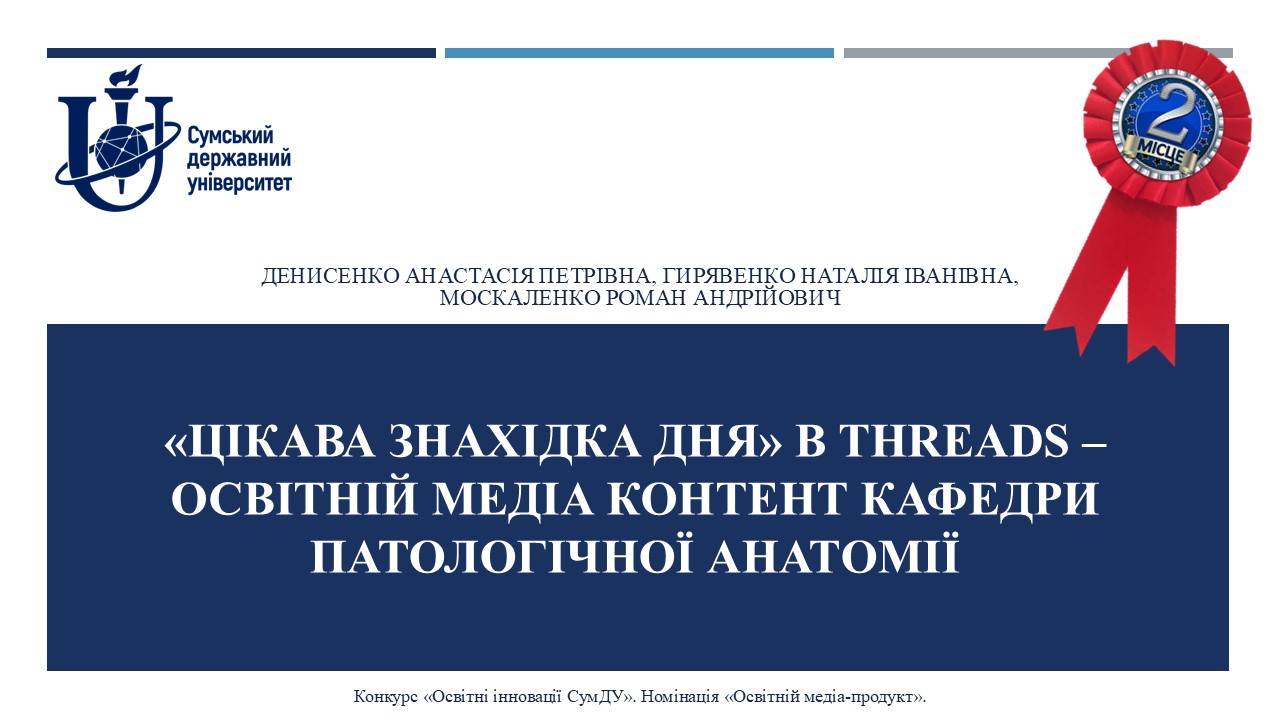 Denysenko_presentation_освітній медіа-контент